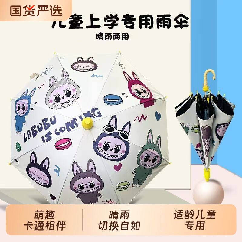 防水套雨伞儿童幼儿园学生自动伞图片