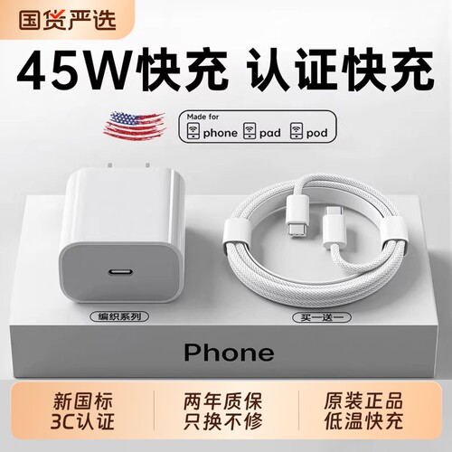 【国家3C认证】45W快充zpv适用苹果充电器头iPhone17/15/14/13/12ProMax手机PD原装数据线16插头一套装正品