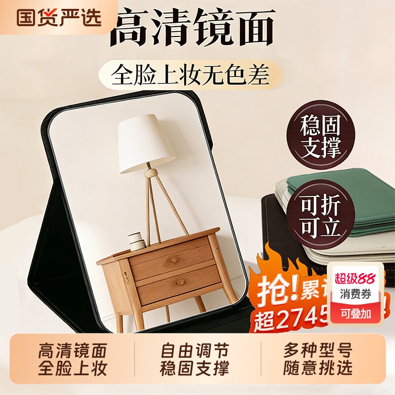 可折叠桌面镜子化妆镜随身便携式可立学生宿舍男女生专用家用高清