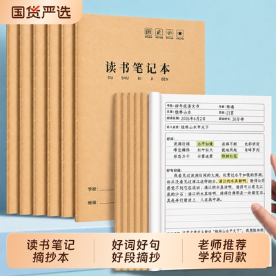 读书笔记本好词好句摘抄本专用本