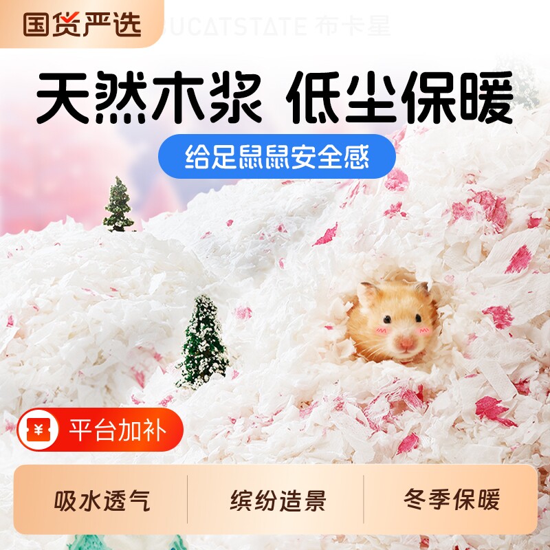 仓鼠纸棉秋冬垫料冬季保暖除臭木屑吸水金丝熊造景夏天用品棉球