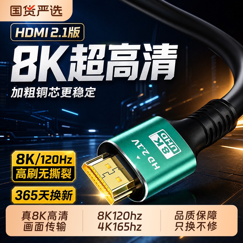 hdmi高清线8K2.1版本电脑电视机投影仪显示器机顶盒HDMI线数据线
