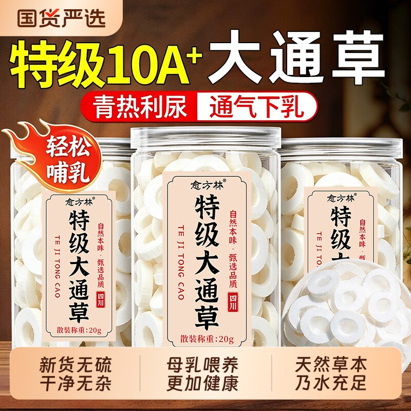 大通草中药材下奶哺乳期王不留行路路通产后追奶增奶通乳汤炖猪蹄