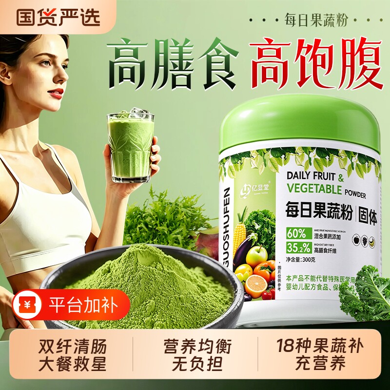 每日果蔬粉蔬菜粉膳食纤维益生菌天然食用代餐粉减早餐复合固体肥