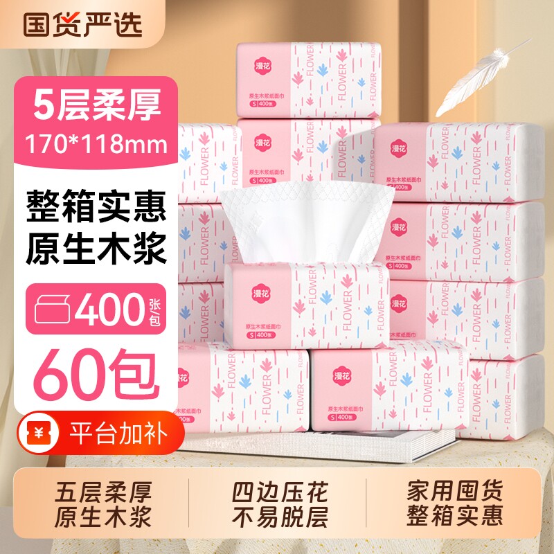 漫花抽纸巾纸抽家用原生木浆面巾悬挂式卫生纸餐巾纸擦手用纸巾
