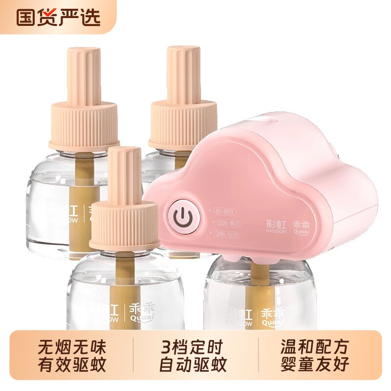 彩虹乖乖电热蚊香液家用驱蚊液灭蚊婴儿孕妇无味液官方旗舰店正品