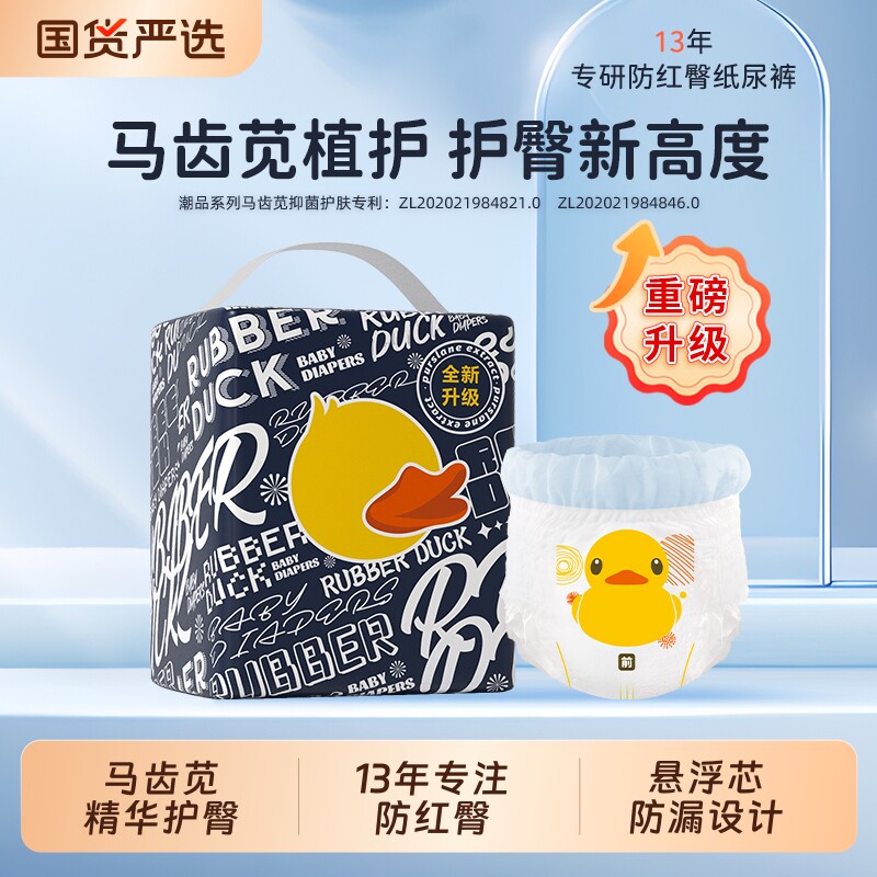 大黄鸭潮品马齿苋精华男女宝宝纸尿裤防红臀拉拉裤干爽透气尿不湿