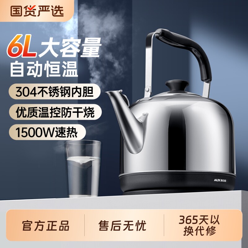 奥克斯6L大容量烧水壶2026新款家用304不锈钢电热水壶电开水