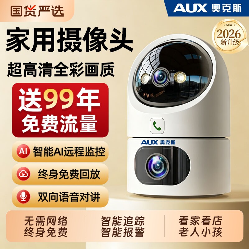 奥克斯监控摄像头家用手机远程无需网络店铺商用室内360度无死角