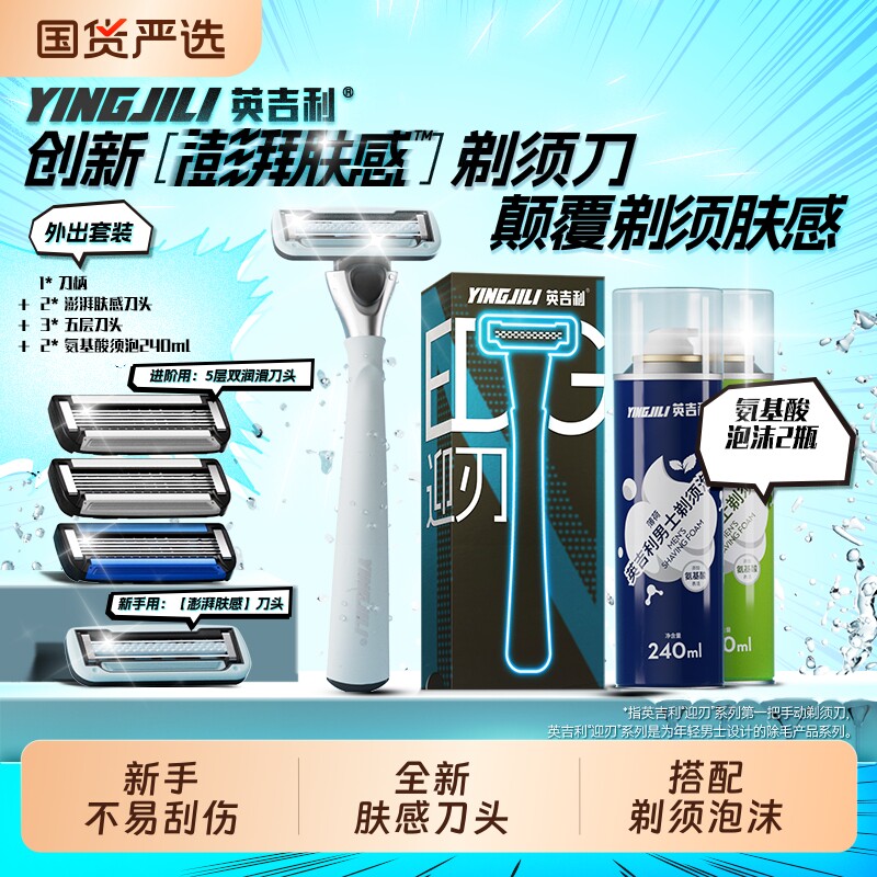 英吉利剃须刀手动刮胡刀刀片五层弹力刀头送礼物胡须替换须泡热感