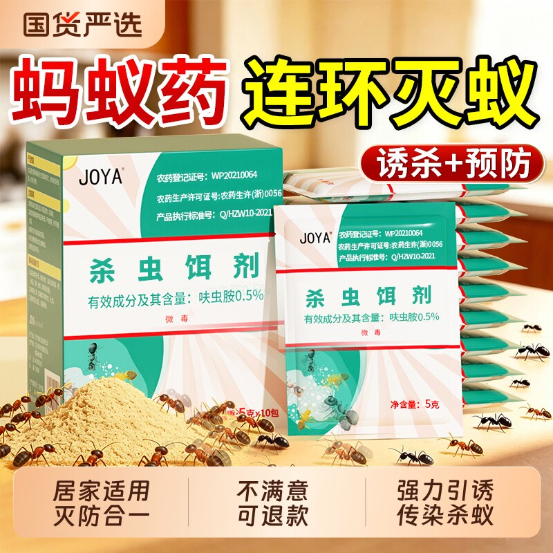 蚂蚁药杀虫剂呋虫胺第全非无毒窝家用端一室内名官方旗舰店蟑螂药