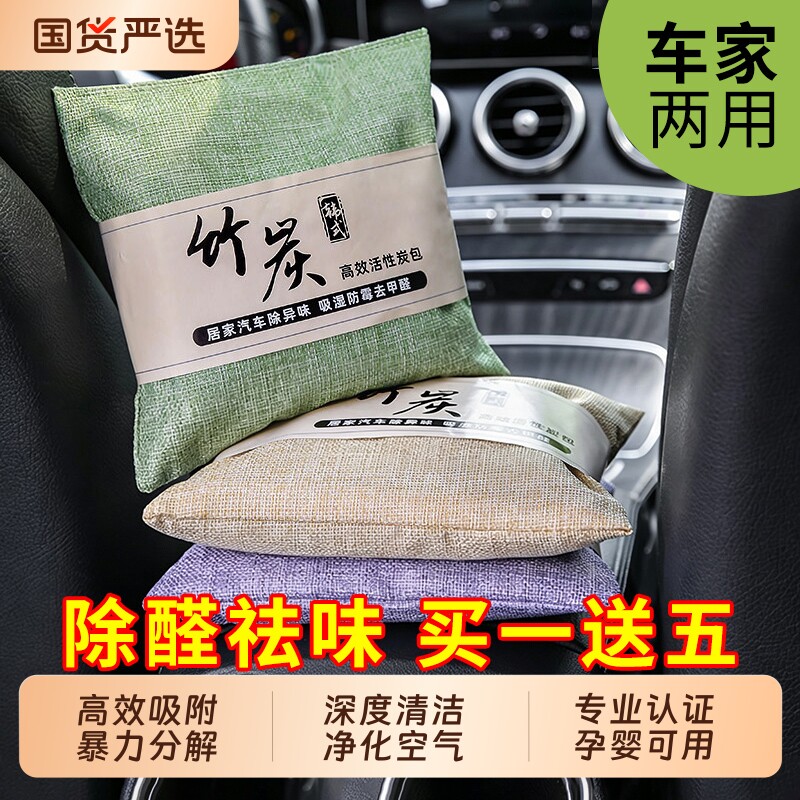 汽车除甲醛活性竹炭包除异味图片
