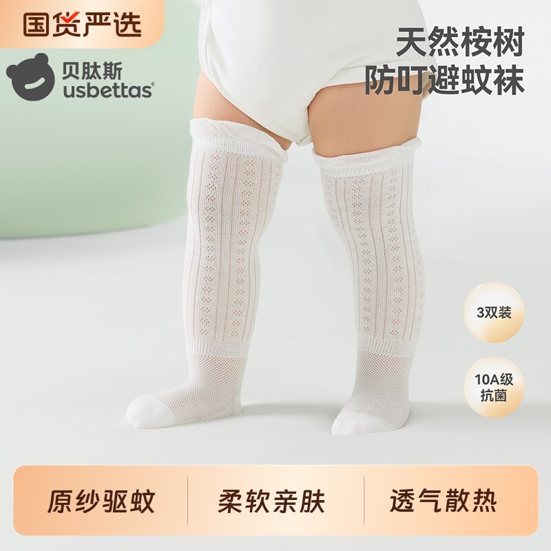 贝肽斯婴儿长筒袜子夏薄款宝宝防蚊袜网眼透气护膝不勒腿儿童抗菌