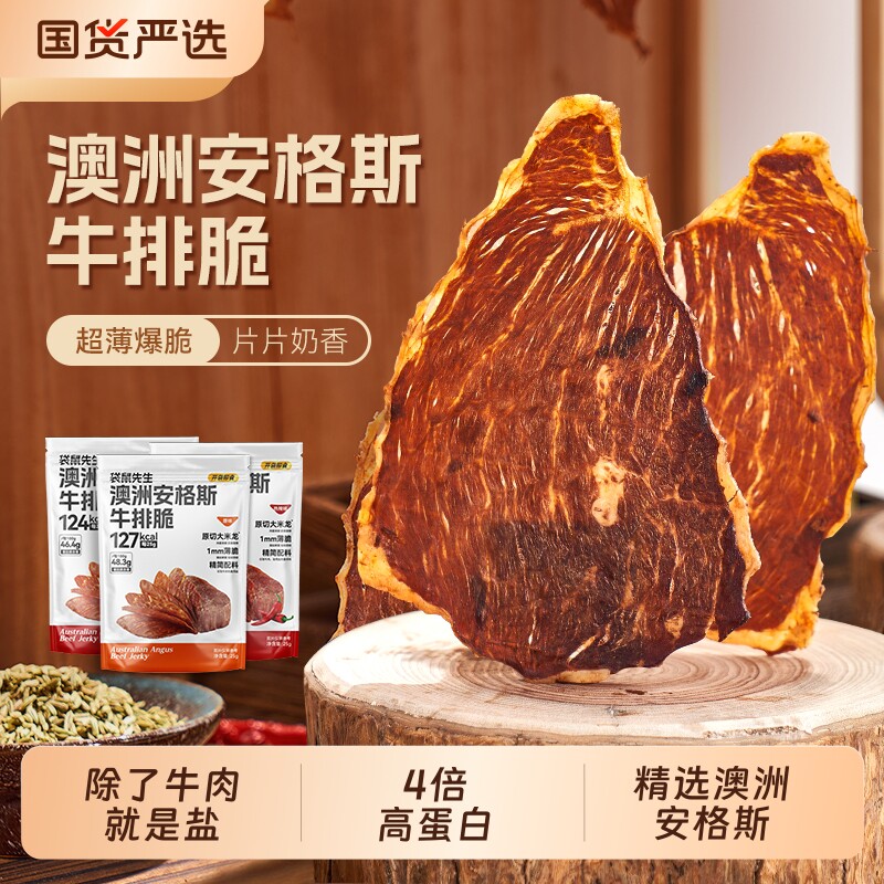 袋鼠先生牛脆脆安格斯牛排脆超薄牛肉片风干高蛋白牛肉干零食健身