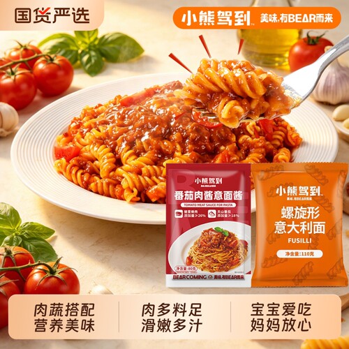 小熊驾到番茄意面营养美味早餐