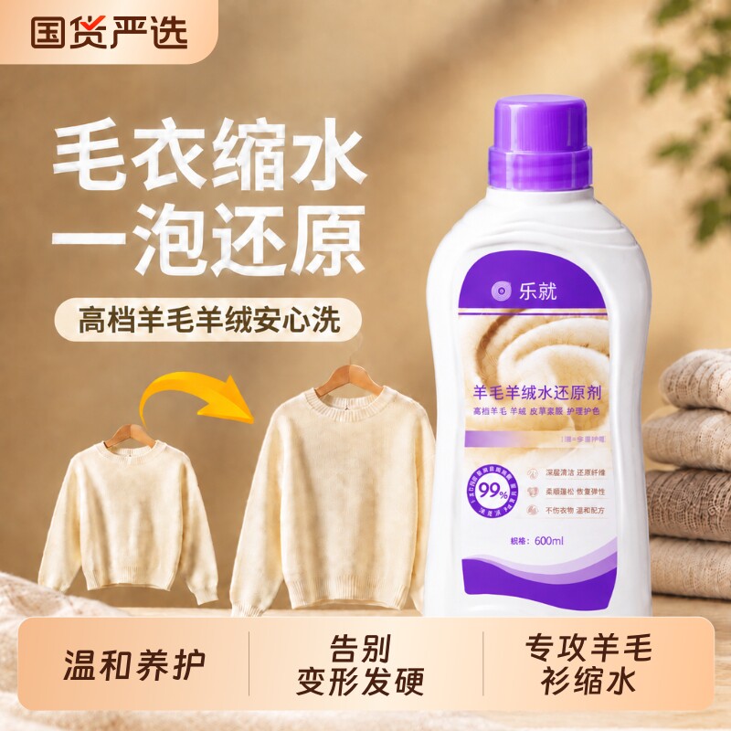 羊绒毛呢专用改善收缩发硬衣物