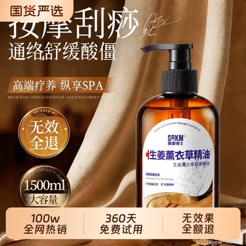 生姜按摩精油全身通经络发热减腿肥紧致排毒燃塑形刮痧脂身体祛湿
