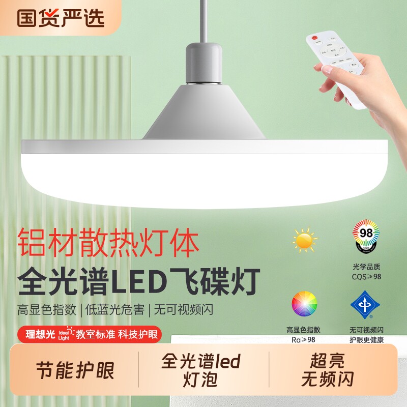 飞碟灯长虹照明全光谱led家用卧室客厅e27螺口超亮节能灯护眼灯