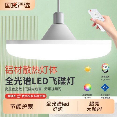飞碟灯长虹照明全光谱led家用卧室客厅e27螺口超亮节能灯护眼灯泡