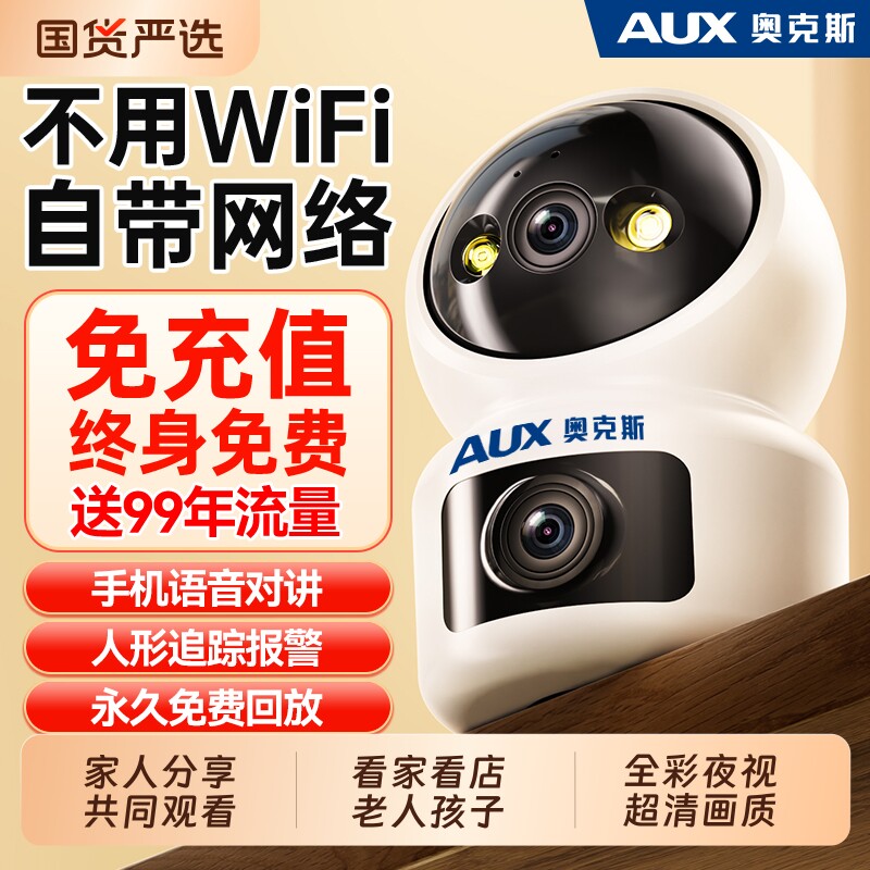 奥克斯摄像头监控家用手机远程无需WiFi网络终身免费流量室内外4