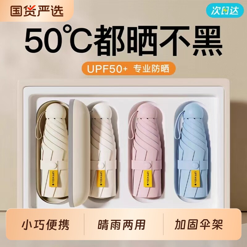 胶囊太阳伞防晒防紫外线遮阳晴雨伞两用女迷你五折叠小巧便携口袋