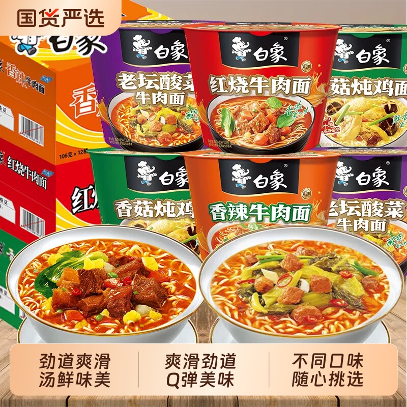 白象经典桶装方便面香辣红烧牛肉味免煮速食宿舍夜宵泡面整箱批发