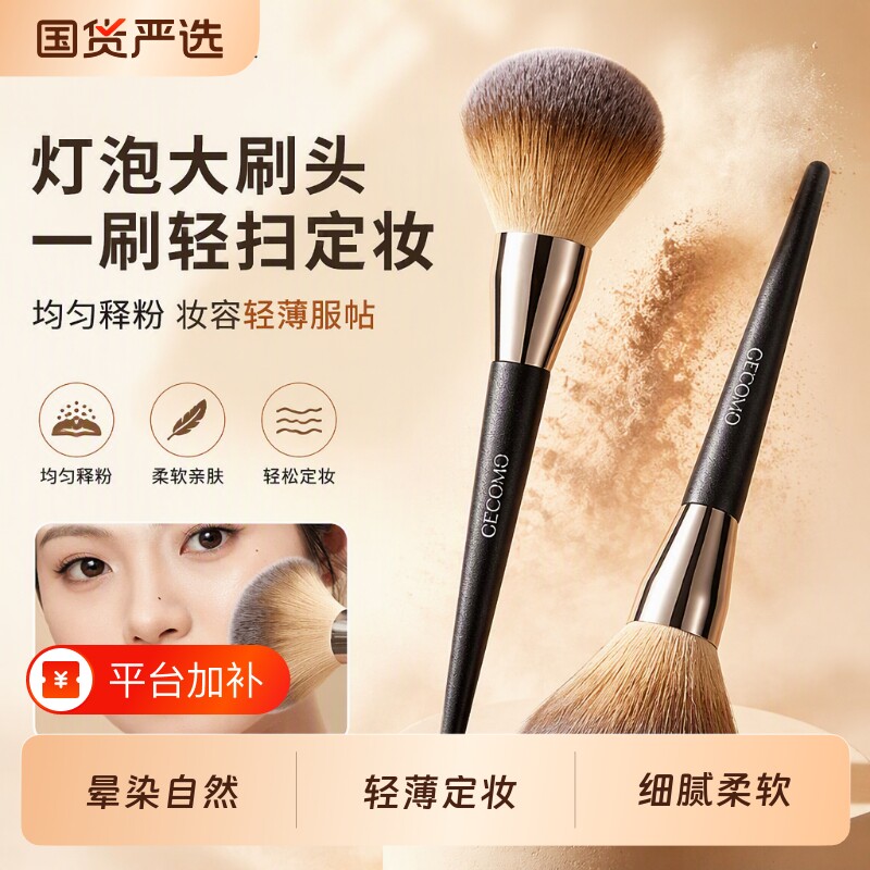 格蒙定妆散粉刷腮红刷柔软毛大号蓬松点彩修容化妆刷刷子粉底面部