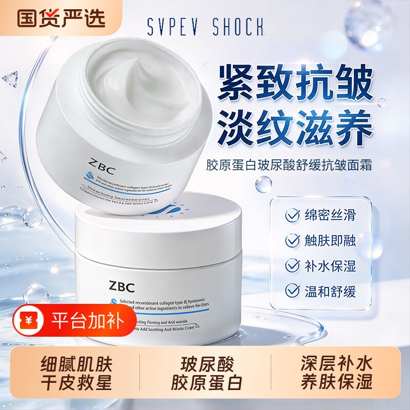 胶原蛋白玻尿酸面霜补水保湿抗皱修护秋冬舒缓紧致润肤紧致肌肤