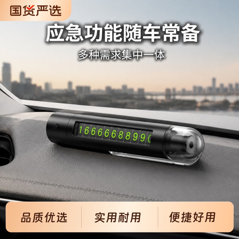 汽车破窗用品车内多功能救生安全锤四合一车载临时停车号码牌逃生图片