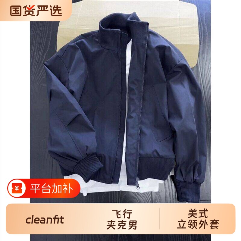 藏青色cleanfit飞行夹克男秋季短款bomber美式高级感痞帅立领外套