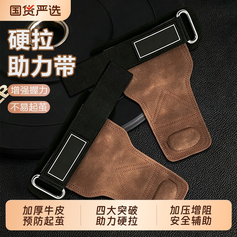牛皮防滑健身助力带护腕护掌图片