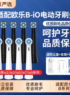 适配OralB欧乐B电动牙刷替换头io2/io3/io5/io7io9系通用清洁刷头