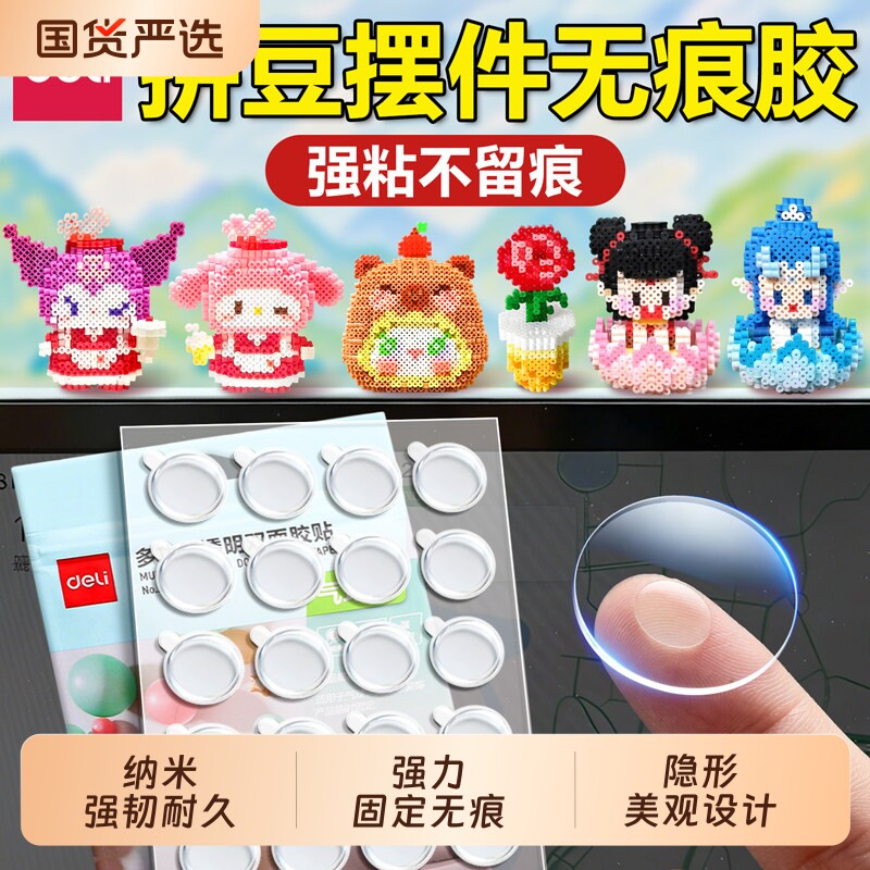 得力婚房装饰无痕强力双面胶点胶粘气球不伤墙透明圆点纳米胶对联无痕贴春联用贴海报壁纸手工结婚装饰圆点贴