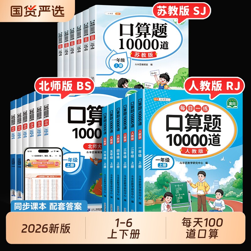 【速算巧算】口算天天练1-6年级图片