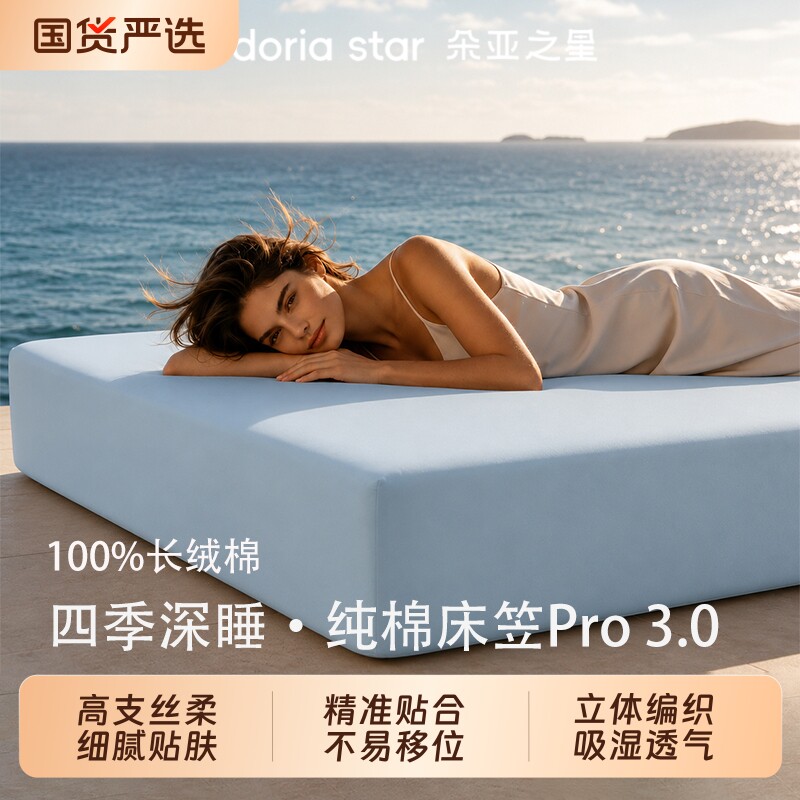 朵亚之星深睡床笠床单单件全棉简约纯棉床罩四季三件套防滑床单
