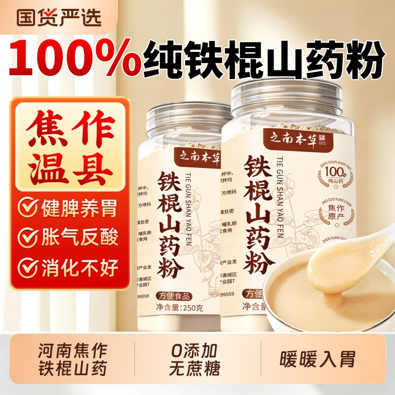 纯铁棍山药粉官方旗舰店早餐冲饮正宗河南焦作麸炒代餐粉冲泡正品图片