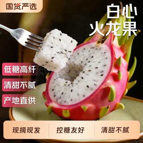 越南进口火龙果白心新鲜现摘应当季热带大果白肉火龙果