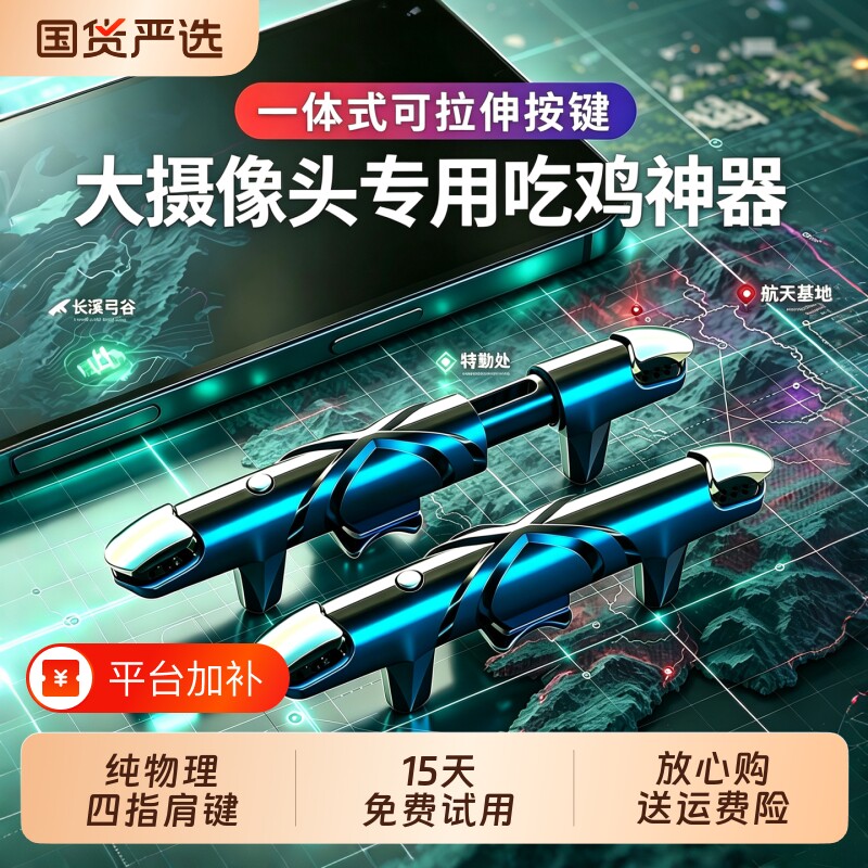 2027新款一体式四指肩键三角洲手游外设和平多指精英吃鸡神器地铁逃生暗区CF突围无畏契约放专用苹果物理按键