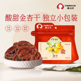 春江月无核杏干无添加剂酸甜金杏干肉天然果脯果干独立装孕妇零食