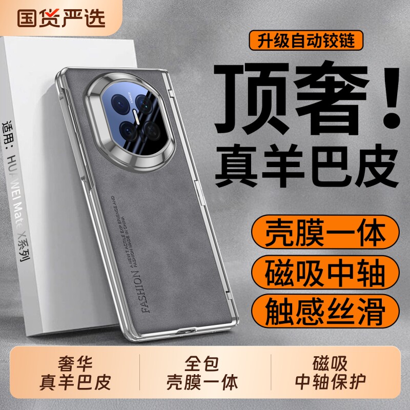 适用华为MateX7手机壳新款matex6典藏版真羊巴皮壳膜一体保护套X5折叠屏磁吸中轴铰链全包x3超薄防摔高级感外