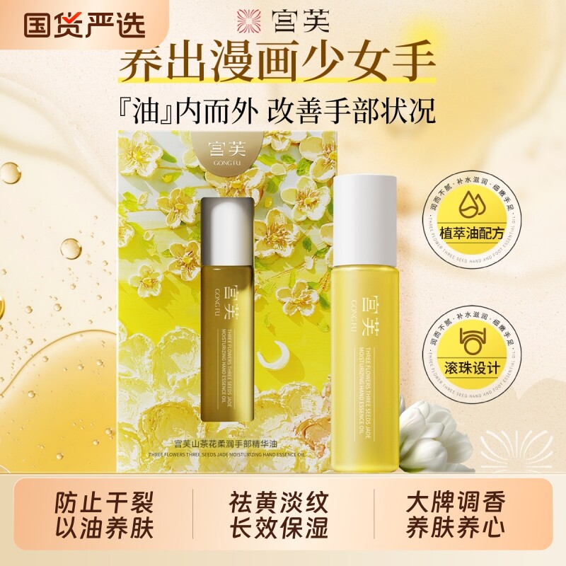 宫芙山茶花柔润手部精华油护手精油紧致抗皱护手霜补水保湿滋润