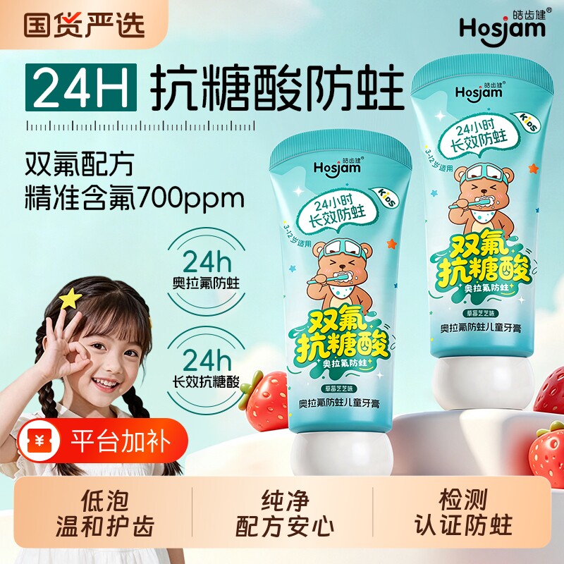 皓齿健儿童抗糖酸牙膏3岁到6岁到12岁含奥拉氟换牙期防蛀正品牙刷