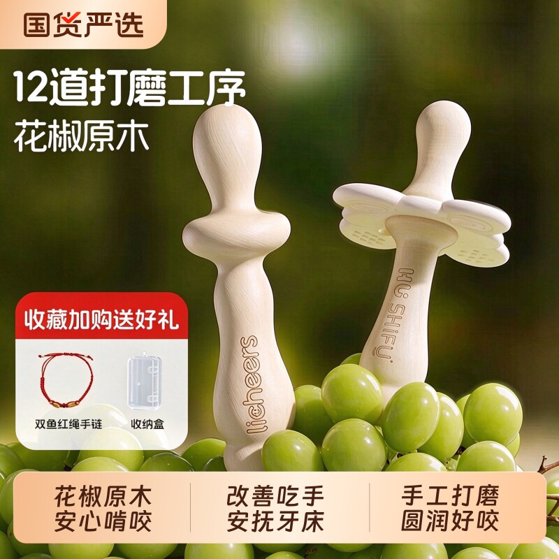 婴儿花椒木磨牙棒6个月以上宝宝花椒树防吃手牙胶食品级花椒原木