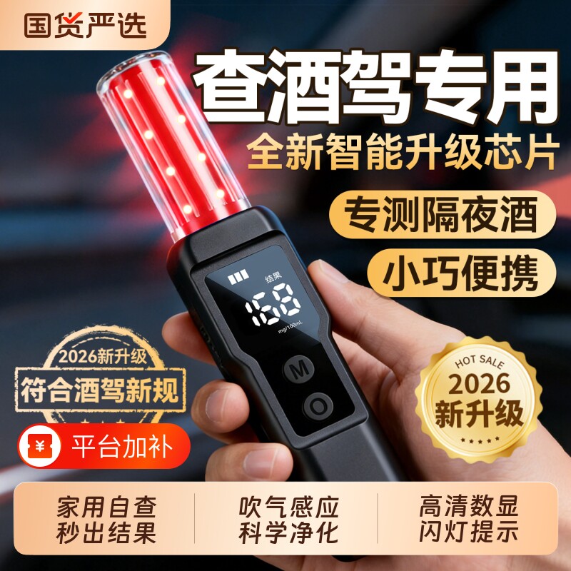 家用款专测隔夜酒自查酒驾