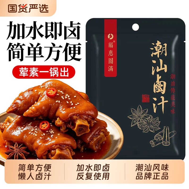 潮汕卤汁正宗卤料包五香卤水汁酱牛肉专用酱料包家用小包装卤肉