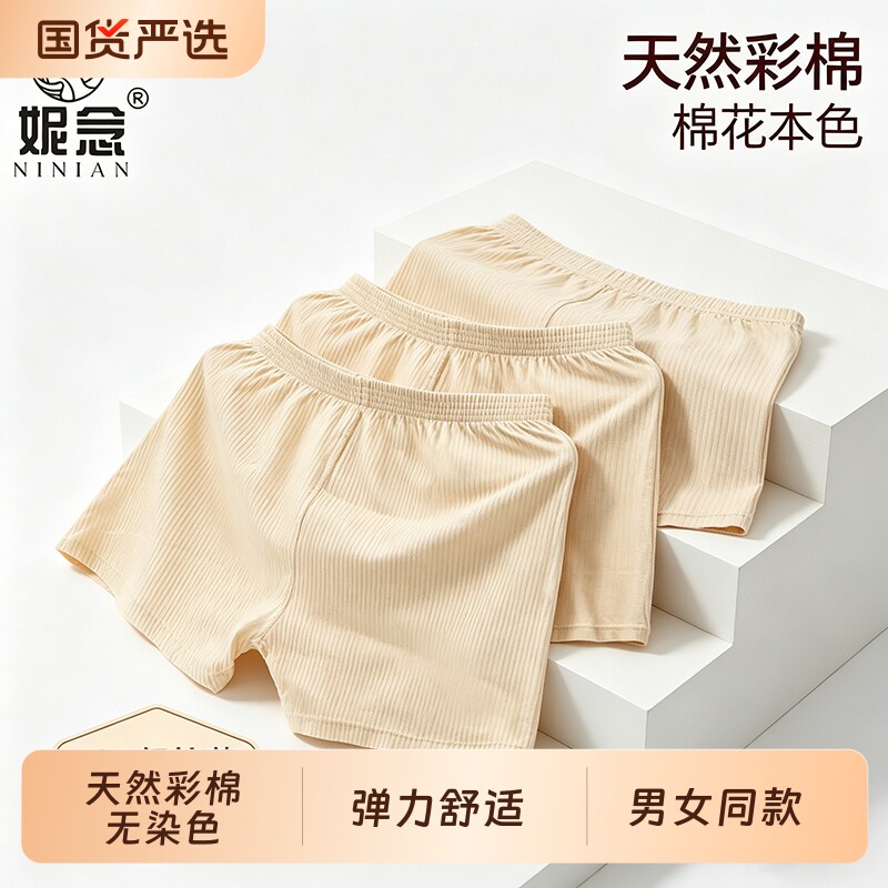 妮念彩棉无染色抗菌内裤男女士款宽松夏季透气宽松睡裤情侣家居裤