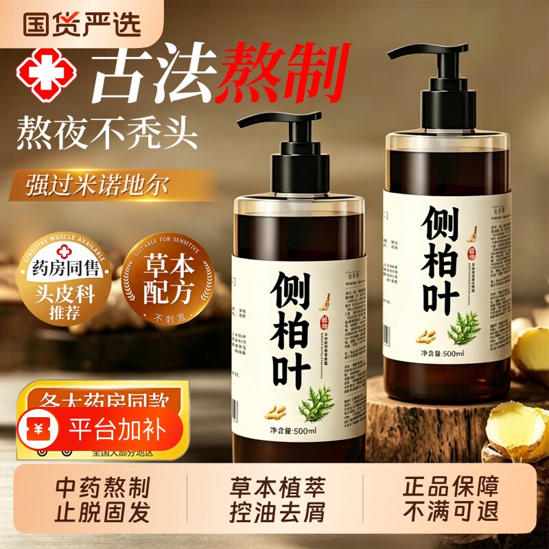 侧柏叶生姜洗发水固发养发控油蓬松防去屑止痒膏露脱官方正品
