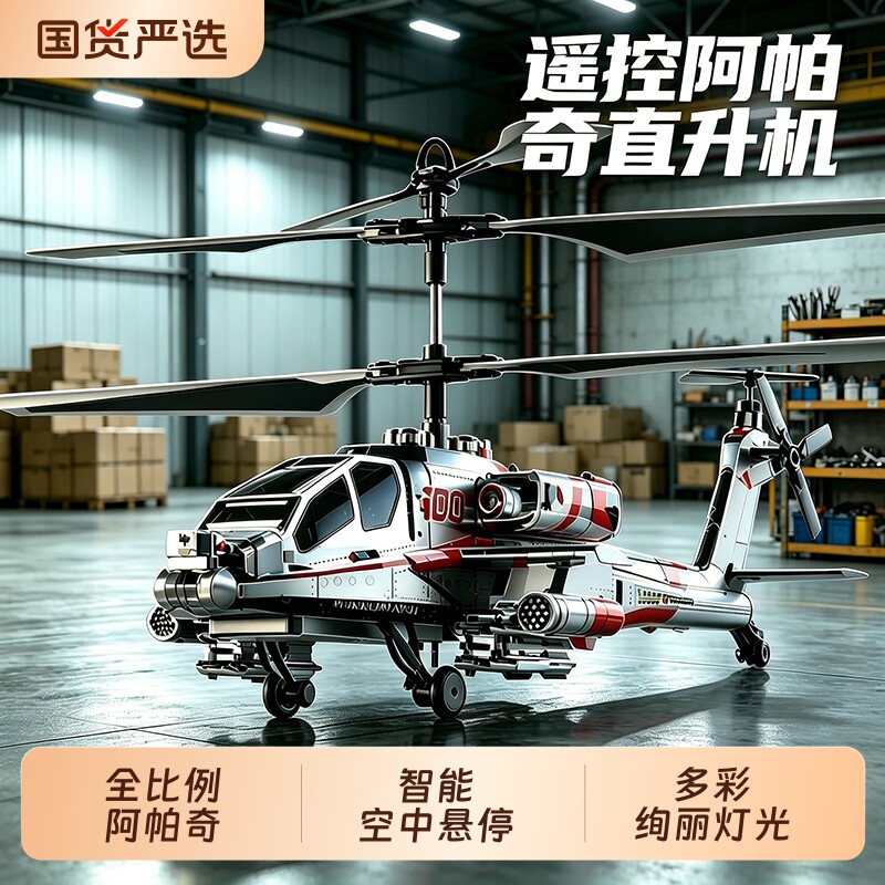 阿帕奇遥控直升机大男孩飞机玩具无人机小学生小型六一儿童节礼物