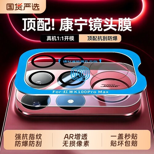适用红米K100PRO镜头膜k100promax手机摄像头钢化膜后置相机小米17t/tpro/15全包一体秒贴高清玻璃k80防摔膜