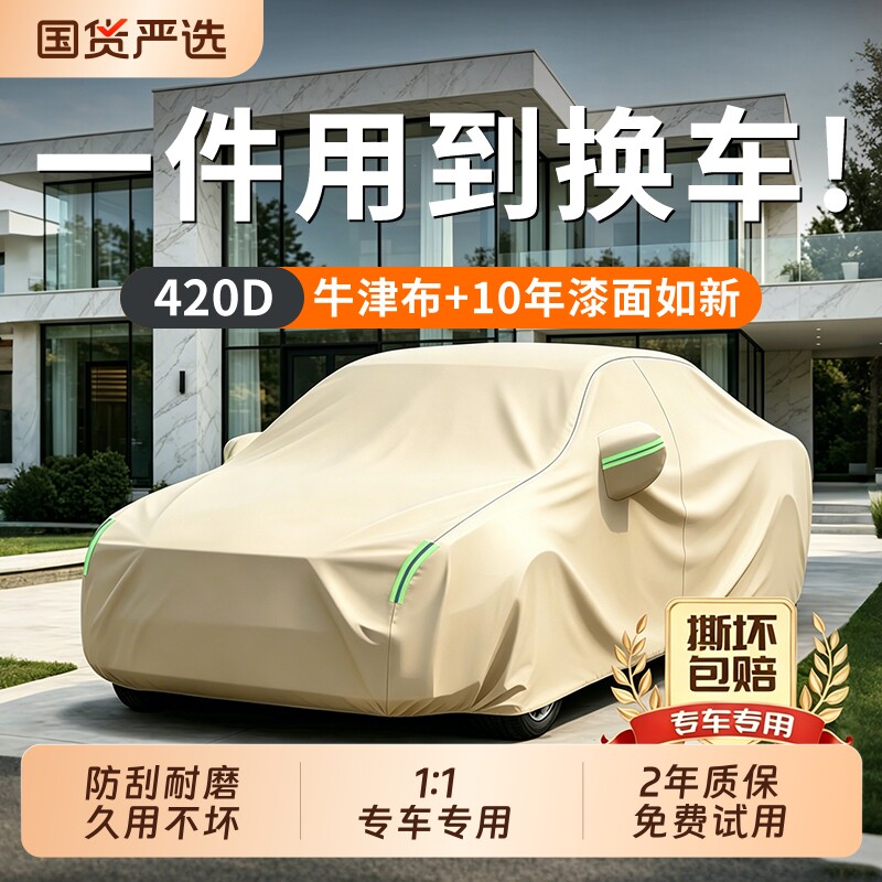 汽车车衣车罩防晒防雨隔热遮阳保护全罩尘棉绒通用四季加厚牛津布